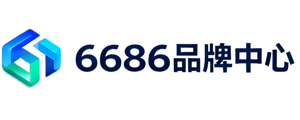 6686品牌中心